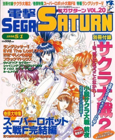 Dengeki Sega Saturn Vol.20 (May 1, 1998)