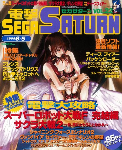 Dengeki Sega Saturn Vol.22 (June 5, 1998)