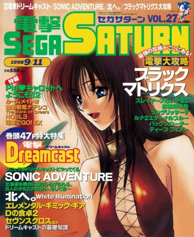 Dengeki Sega Saturn Vol.27 (September 11, 1998)