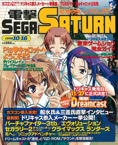 Dengeki Sega Saturn Vol.29 (October 16, 1998)