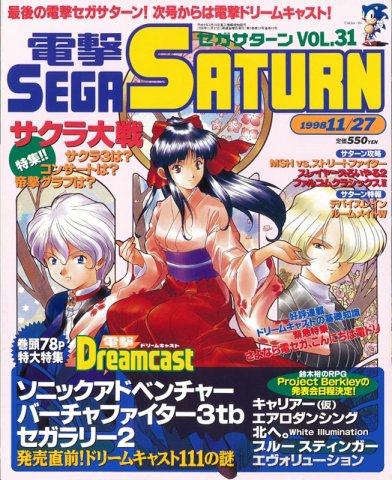 Dengeki Sega Saturn Vol.31 (November 27, 1998)