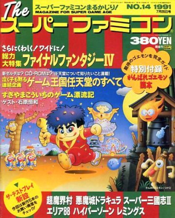 The Super Famicom Vol.2 No. 14 (July 26, 1991)