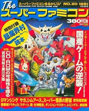 The Super Famicom Vol.2 No. 20 (October 18, 1991)