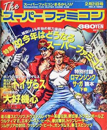 The Super Famicom Vol.3 No. 04 (February 21, 1992)