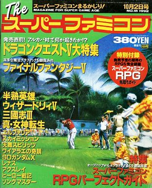 The Super Famicom Vol.3 No.18 (October 2, 1992)