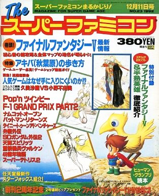 The Super Famicom Vol.3 No.23 (December 11, 1992)