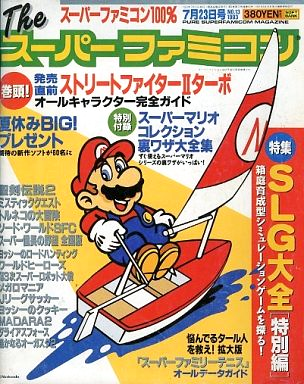 The Super Famicom Vol.4 No.13 (July 23, 1993)