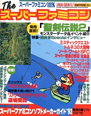 The Super Famicom Vol.4 No.14 (August 6/20, 1993)