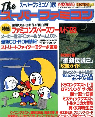 The Super Famicom Vol.4 No.15 (September 3, 1993)