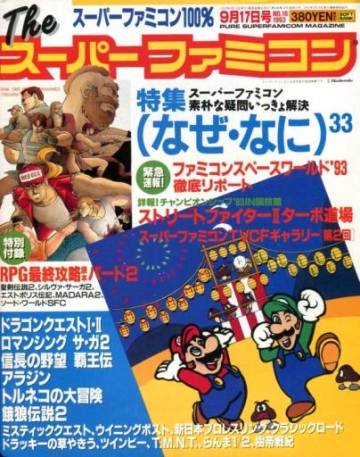 The Super Famicom Vol.4 No.16 (September 17, 1993)