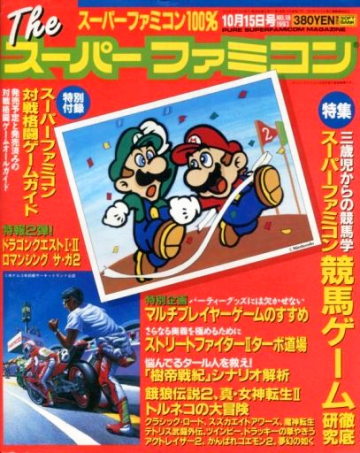 The Super Famicom Vol.4 No.18 (October 15, 1993)