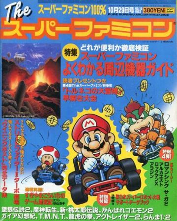 The Super Famicom Vol.4 No.19 (October 29, 1993)