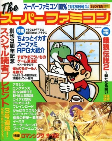 The Super Famicom Vol.4 No.21 (November 26, 1993)