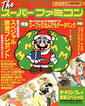 The Super Famicom Vol.4 No.23 (December 24, 1993)
