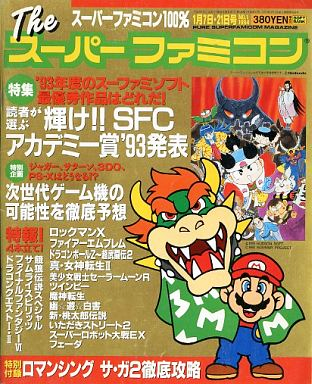 The Super Famicom Vol.5 No.01 (January 7/21, 1994)