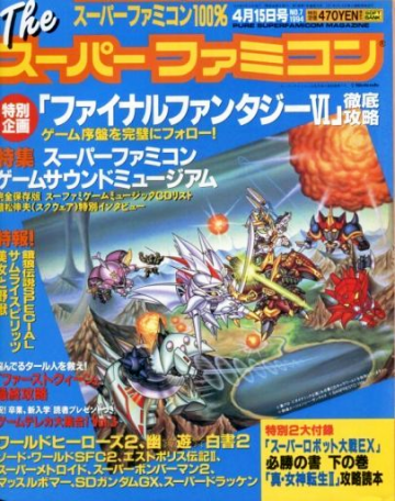 The Super Famicom Vol.5 No.07 (April 15, 1994)