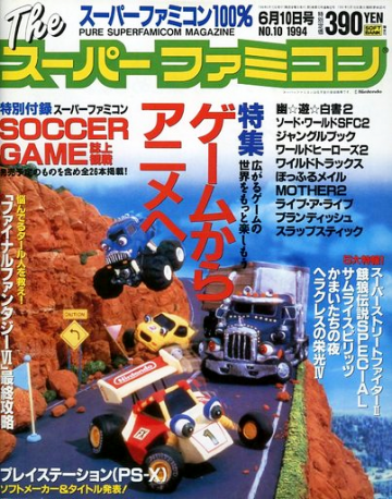 The Super Famicom Vol.5 No.10 (June 10, 1994)