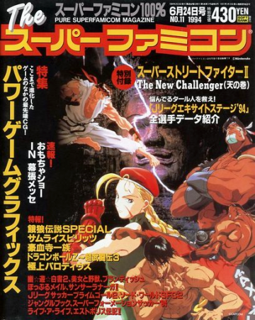 The Super Famicom Vol.5 No.11 (June 24, 1994)