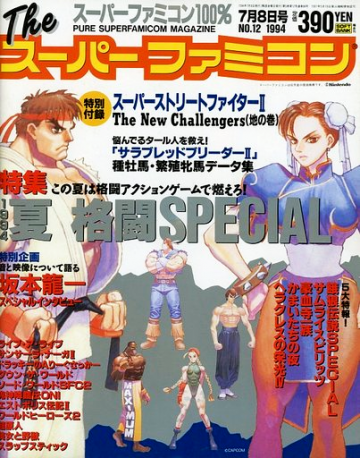 The Super Famicom Vol.5 No.12 (July 8, 1994)