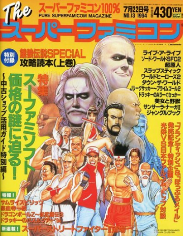 The Super Famicom Vol.5 No.13 (July 22, 1994)