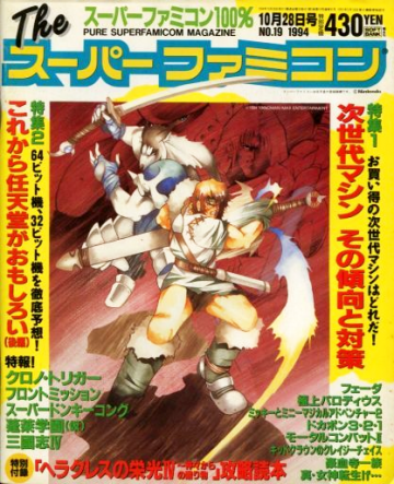 The Super Famicom Vol.5 No.19 (October 28, 1994)
