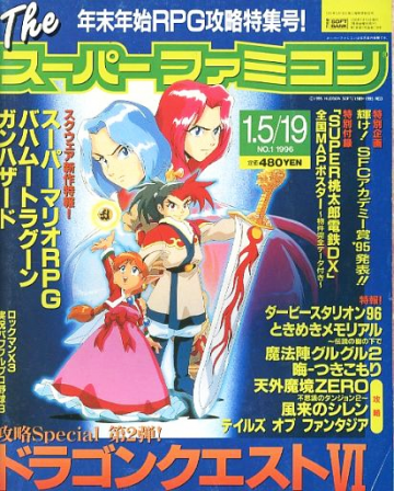 The Super Famicom Vol.7 No.01 (January 5/19, 1996)