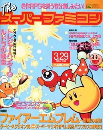 The Super Famicom Vol.7 No.06 (March 29, 1996)