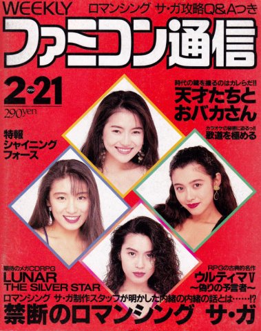 Famitsu 0166 (February 21, 1992)