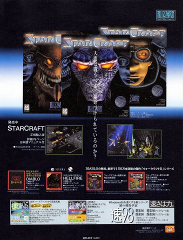 Starcraft (Japan) (September 1998)