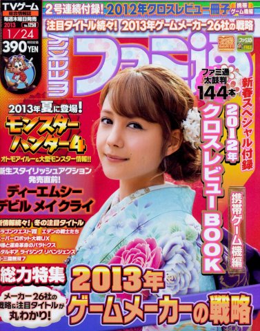Famitsu 1258 (January 24, 2013)