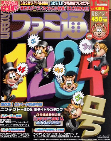 Famitsu 1234 August 9, 2012