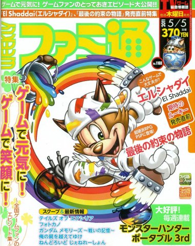 Famitsu 1168 (May 5, 2011)