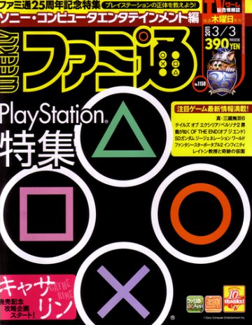 Famitsu 1159 (March 3, 2011)