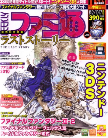 Famitsu 1156 (February 10/17, 2011)