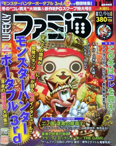 Famitsu 1147 (December 9/16, 2010)