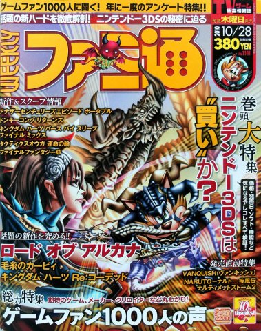 Famitsu 1141 (October 28, 2010)