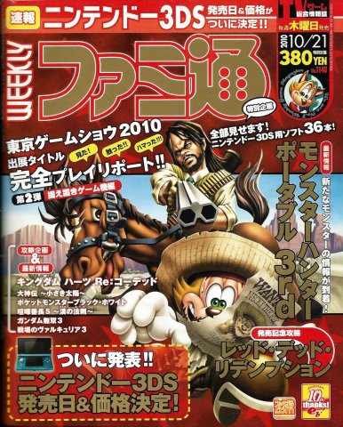 Famitsu 1140 (October 21, 2010)