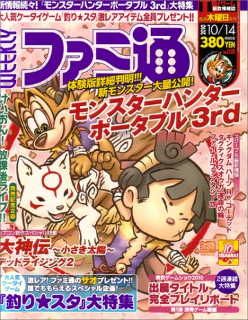 Famitsu 1139 (October 14, 2010)