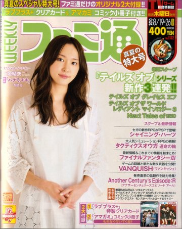 Famitsu 1131/1132 (August 19/26, 2010)