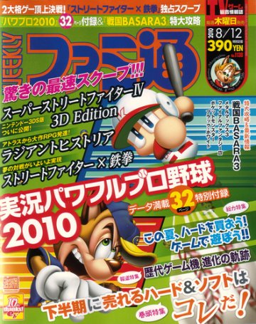 Famitsu 1130 (August 12, 2010)