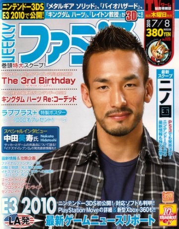 Famitsu 1125 (July 8, 2010)