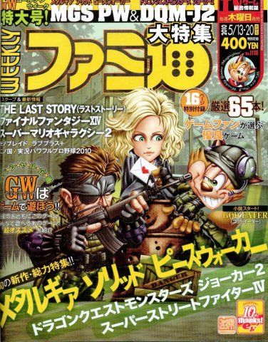 Famitsu 1117/1118 (May 13/20, 2010)