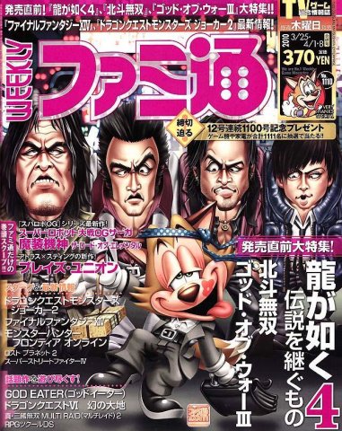 Famitsu 1110 (March 25, April 1/8, 2010)