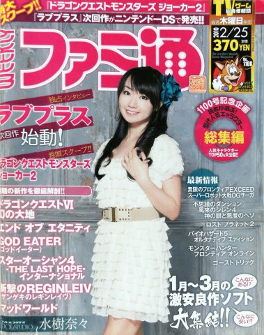 Famitsu 1106 (February 25, 2010)