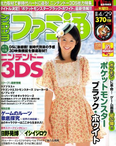 Famitsu 1115 (April 29, 2010)