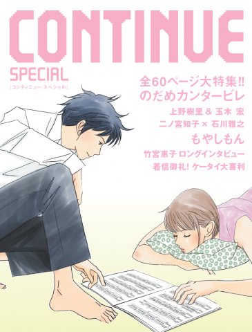 Continue Special 02 (June 2007)