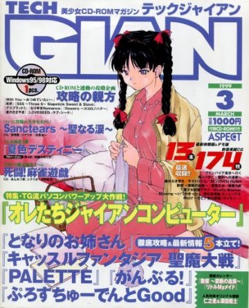 Tech Gian Issue 029 (March 1999)