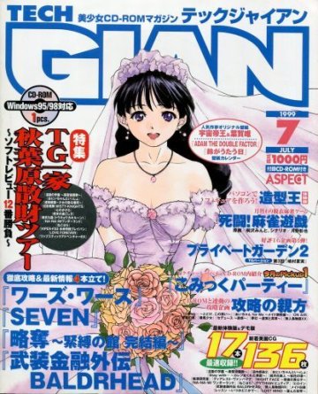 Tech Gian Issue 033 (July 1999)