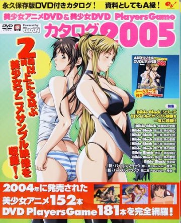 Tech Gian Bishoujo Anime DVD & Bishoujo DVD PlayersGame Catalog 2005