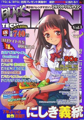 Black Tech Gian Vol.1 (July 2005)